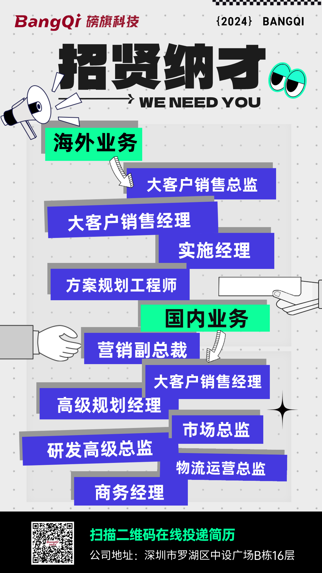 【精英召集令】踏浪全球市场，磅旗科技人才招募火热进行中！